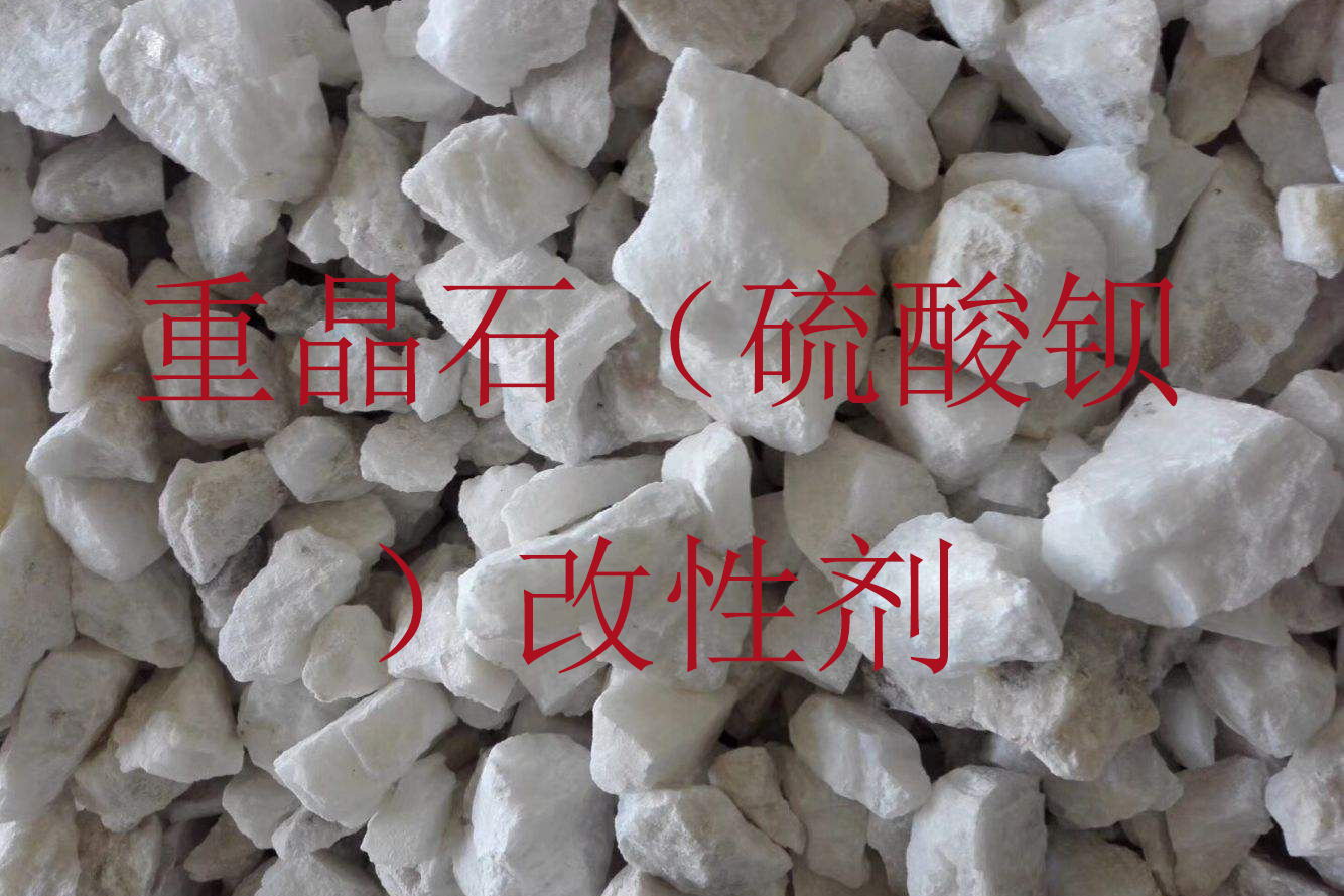 重晶石（硫酸钡）改性剂类型及在涂料，橡胶，塑料领域的应用效果