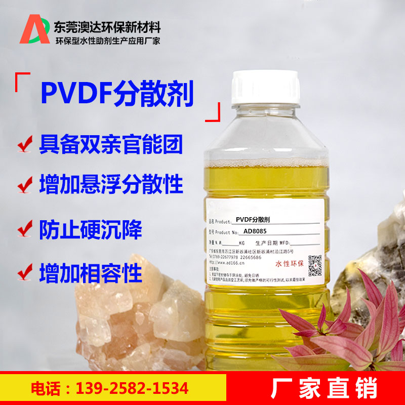 PVDF粉体分散剂，聚偏氟乙烯分散剂